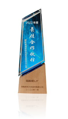 吉利汽车湘潭公司2022年度最佳完美体育平台入口官网的合作伙伴